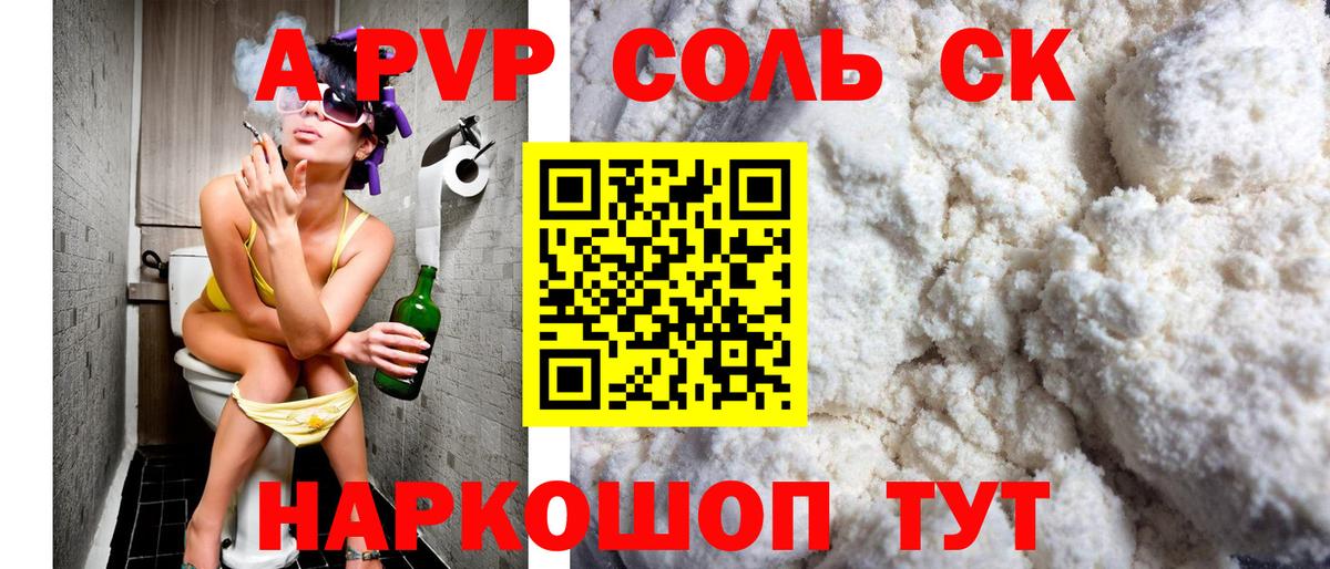 Alpha PVP  A-PVP Соль  A-PVP СК  Вход с VPN  Alpha-PVP мука  Кстово 