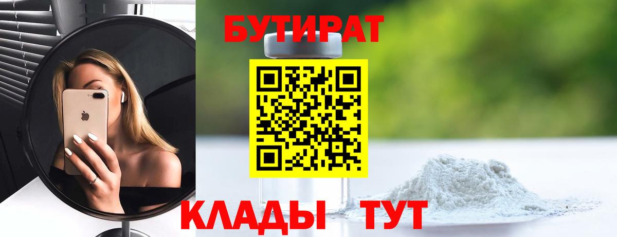Кстово  Бутират оксибутират  Вход с VPN 