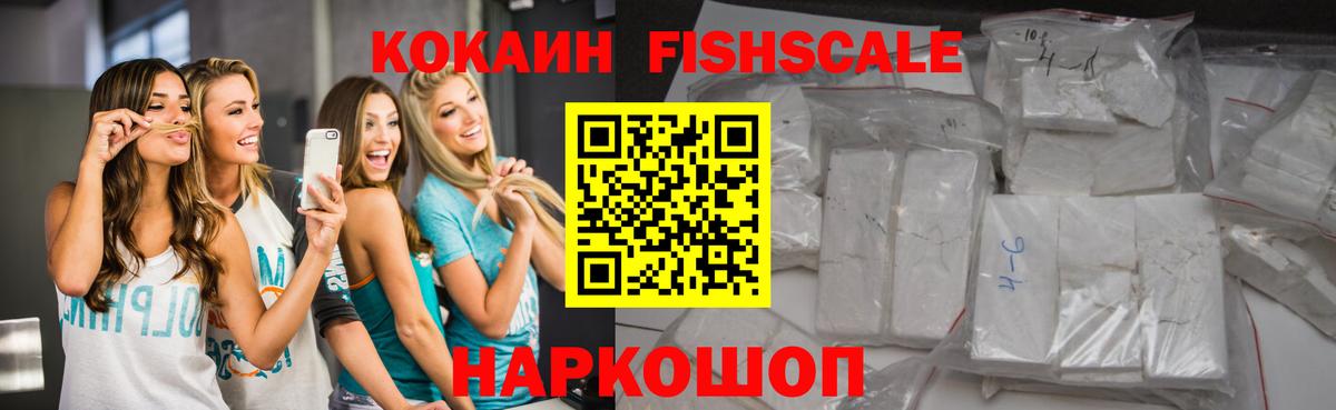Кстово  COCAIN FishScale  Кокаин 97%  Вход с VPN 