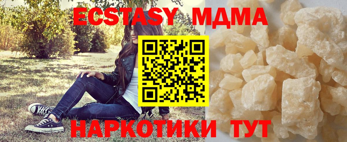MDMA кристаллы Кстово